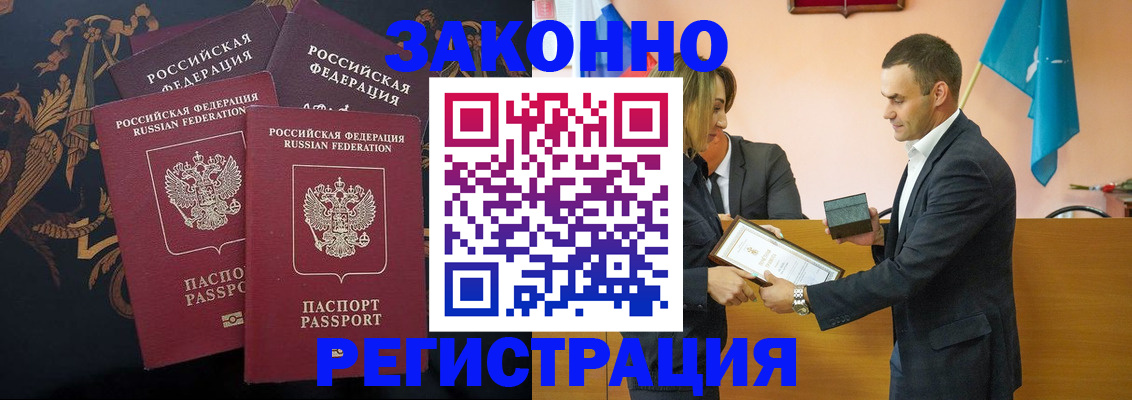 прописка штамп в Сосновоборске